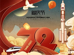 济南秦鲁药业关于国庆节的放假通知