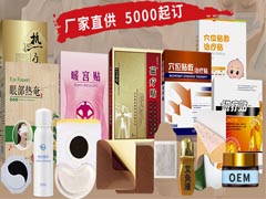 膏药代加工:如何选择膏药厂家