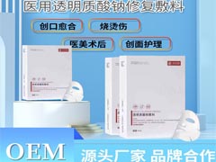 医用透明质酸钠敷料，多省挂网承接OEM代加工