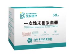 一次性使用末梢采血器