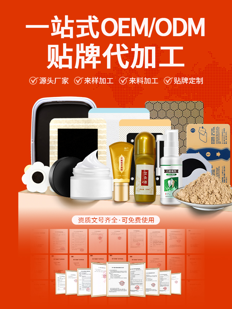 二类械字号膏贴代加工， 支持配方、包装贴牌
