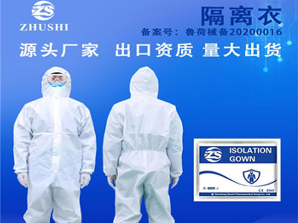 隔离衣