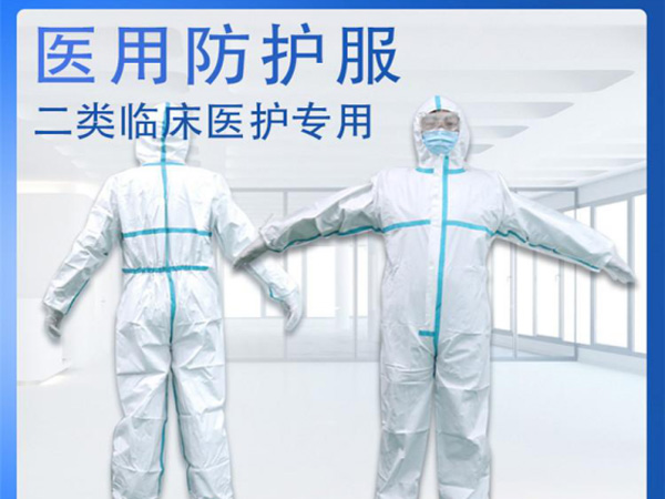 医用防护服生产厂家电话