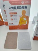 山东朱氏药业集团护肝贴效果如何？