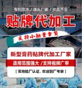 山东朱氏贴牌代加工