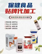 功能性食品可以做代加工吗？