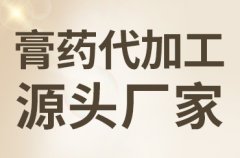 朱氏药业膏药代加工怎么样?