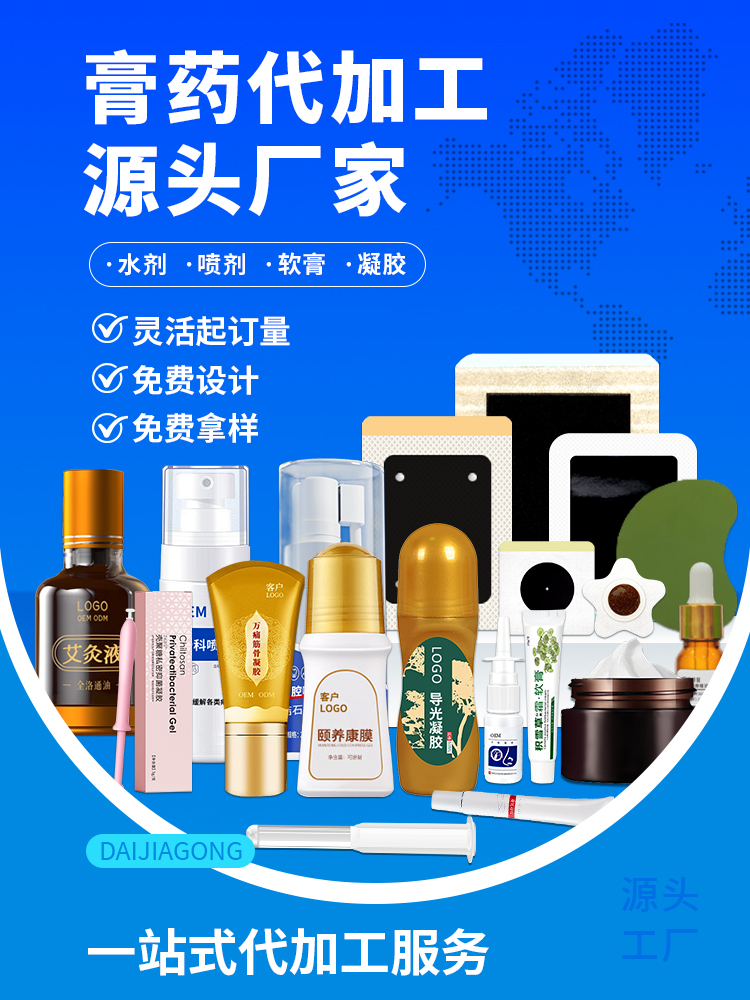 膏药贴牌代加工15764188911