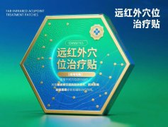 新文号远“红外穴位治疗贴”，适用糖尿病引起