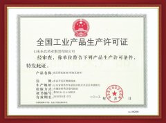 公司获食品用洗涤剂生产许可证