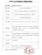 医用低聚异麦芽糖宫颈凝胶获取医疗器械注册证