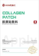 从0到1,三类胶原贴代加工完整指南