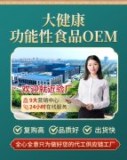 揭秘 功能性食品研发如何精准命中市场需求