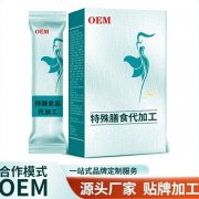 特膳食品代加工，拥有专研配方提供检测报告