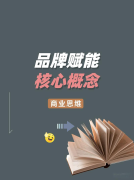 “品牌”赋能计划，为合作伙伴提供解决方案