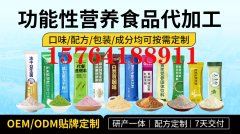 大健康功能性食品代工从“制造”到“智造”