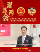 市政协委员朱坤福先生亮相菏泽市两会
