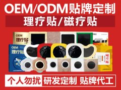秦鲁药业膏药OEM厂家提供一站式品牌解决方案吗