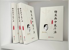 朱坤福先生编著的《糖尿病中医疗法》发行！