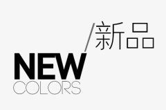 市场变化快，代加工厂家能否快速推出迭代品