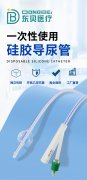 东贝医疗一次性使用硅胶导尿管，可集采可招投