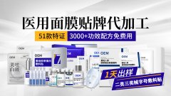 济南秦鲁药业10万级净化车间二类械字号面膜代加