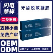 口腔护理新选择：牙齿脱敏凝胶的全面指南