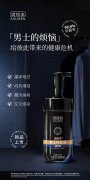 澳丽本 男士抑菌液｜男士私护的非凡之选